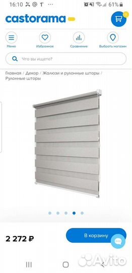 Рулонные шторы