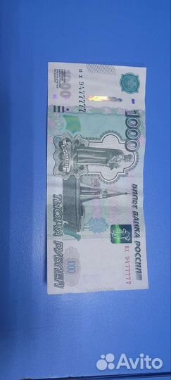 Счастливая тысяча