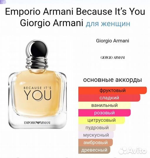 Emporio Armani Because It’s You 100 мл