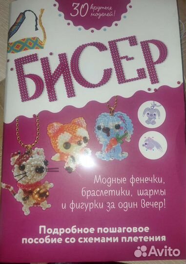 Книга для бисероплетения
