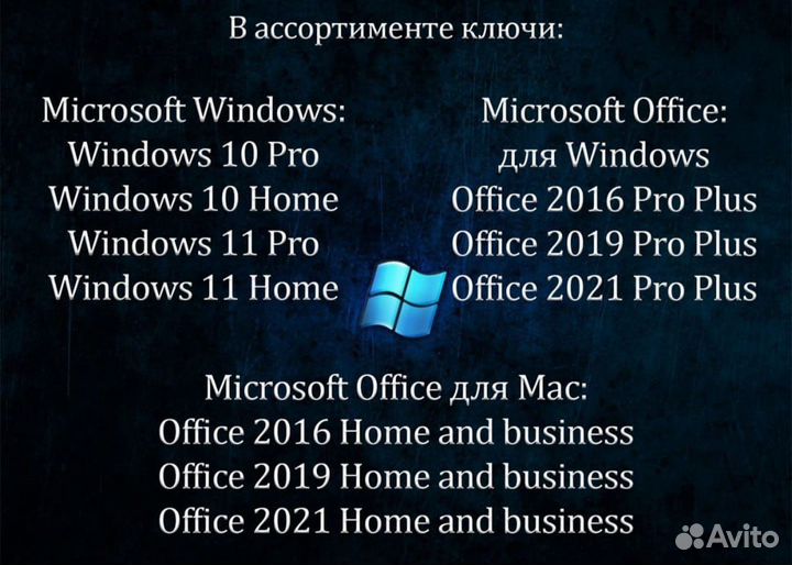 Ключ активации Microsoft office 2019 2021 2016 365