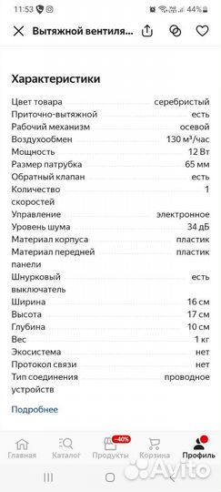 Вентилятор вытяжной 100 мм