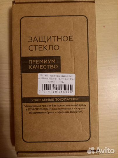 Защитное стекло iPhone 7