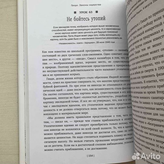 Законы лидерства Ганди