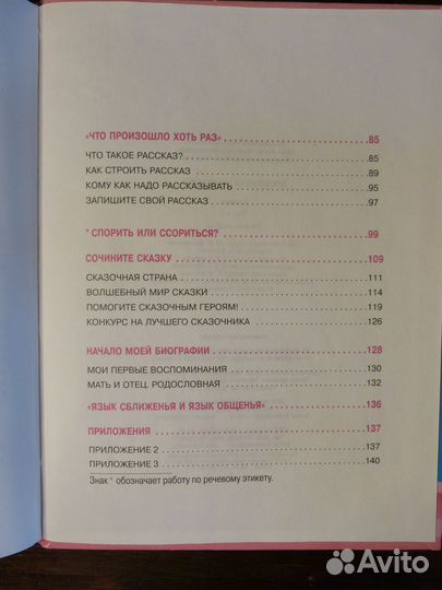 Школьная риторика 5 класс, ч. 2 / Т.А. Ладыженская