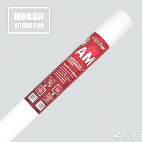 Изоспан AM (гидро-ветрозащитная изоляция)