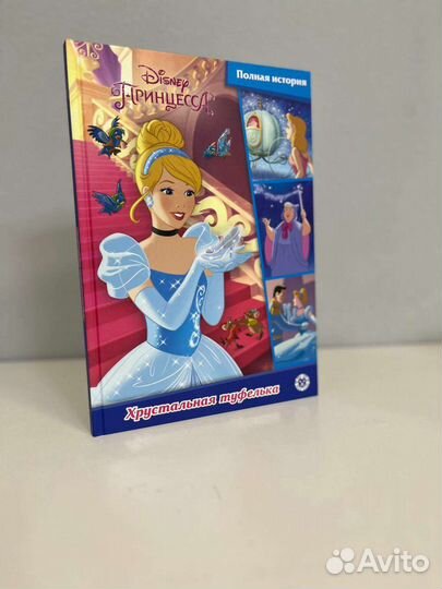 Книги Принцессы Золушка Disney Эгмонт