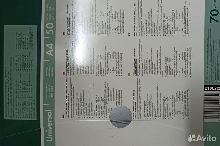 Бумага самоклеящаяся Lomond А4 / 70 гр / 50 лист