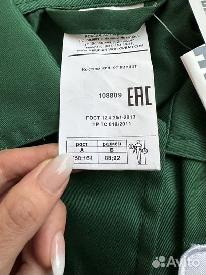 Спецодежда