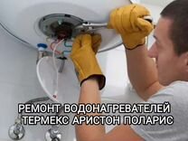 Ремонт водонагревателей на дому