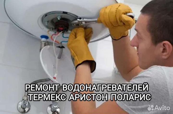 Ремонт водонагревателей термекс аристон поларис