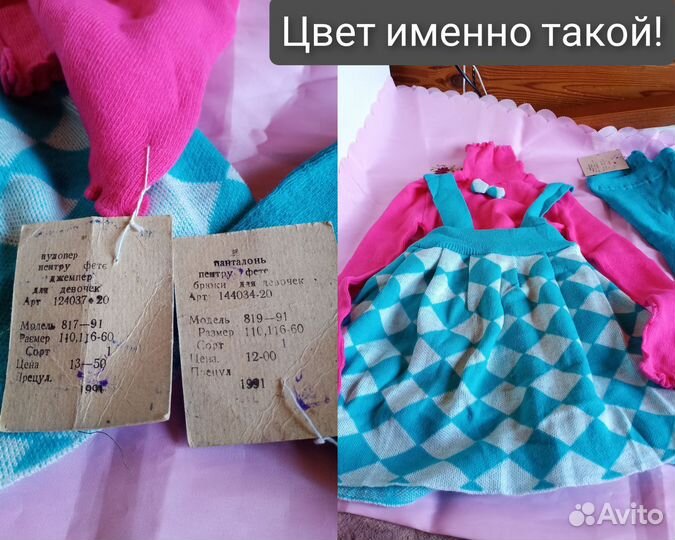 Вещи детские из СССР новые N 1