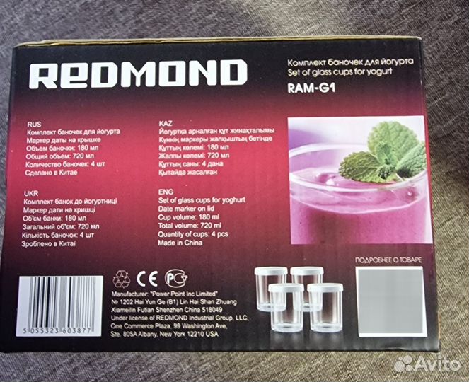 Комплект баночек для йогурта redmond G1