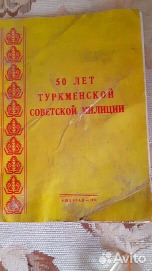 50 лет туркменской советской милиции