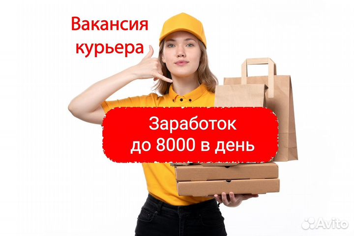 Водитель Курьер подработка