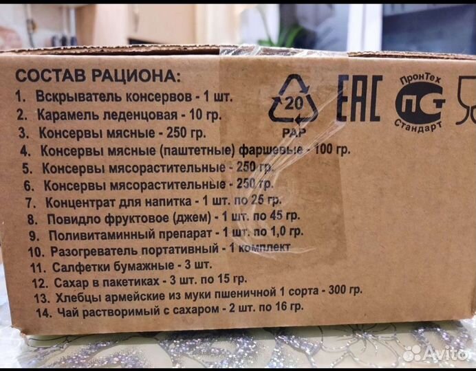 Ирп сухой паек