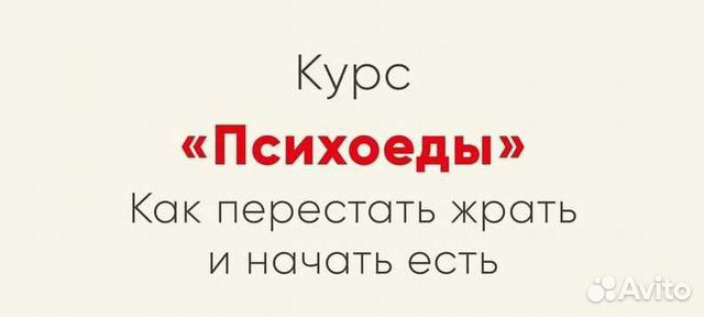Как перестать жрать. Как перестать жрать и начать есть. Книга как перестать жрать. Как перестать много жрать и начать худеть.