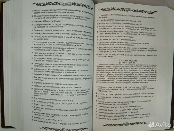 Энциклопедия мудрости. Мудрость тысячелетий