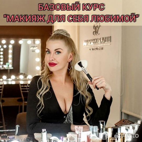 Курс Макияжа