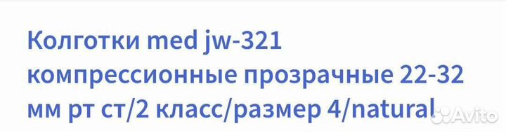 Компрессионные колготки 2 класс