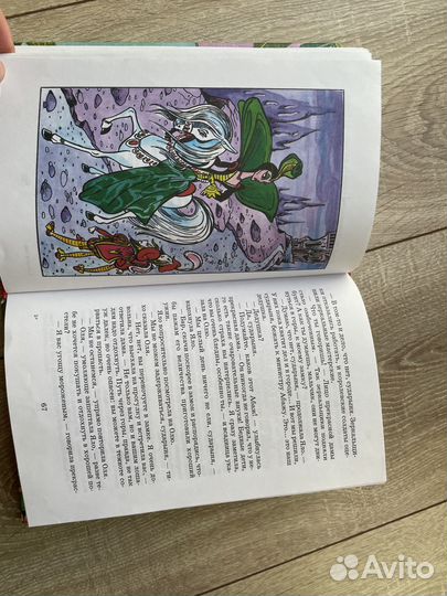 Книга «Королевство кривых зеркал»