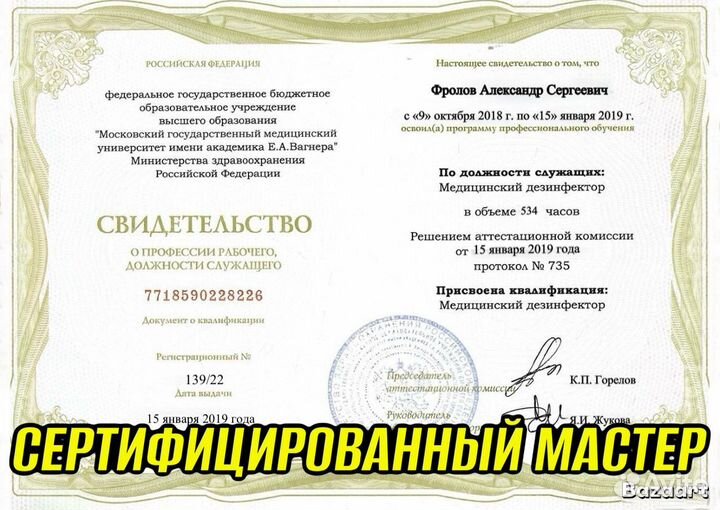 Уничтожение клопов, тараканов. Дезинфекция