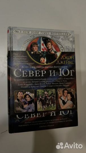 Книга Север и Юг Джейкс Джон