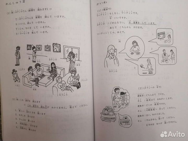 Учебник японского языка