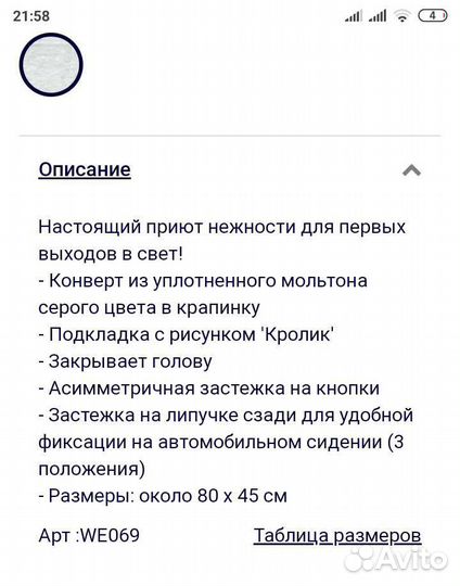 Конверт для новорожденного