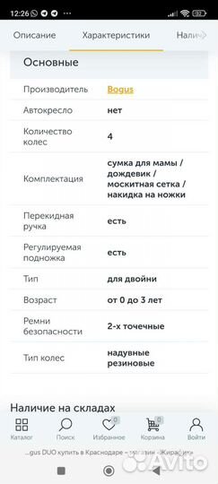 Коляска для двойни