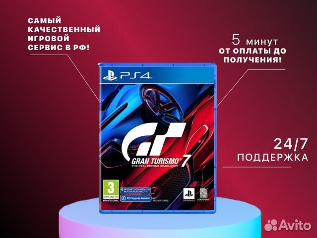 Gran Turismo 7 PS4/PS5 Чебоксары