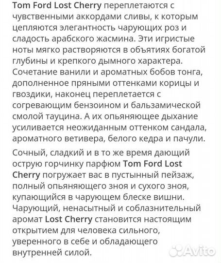 Tom Ford Lost Cherry духи оригинал из Европы