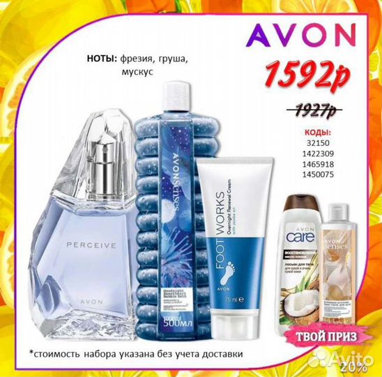 Эйвон парфюмерия, косметика avon