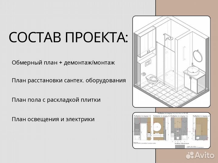 Дизайн проект санузла