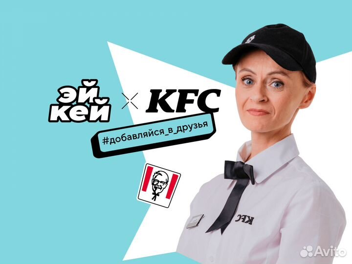 Повар кассир KFC Кострома ТЦ Коллаж