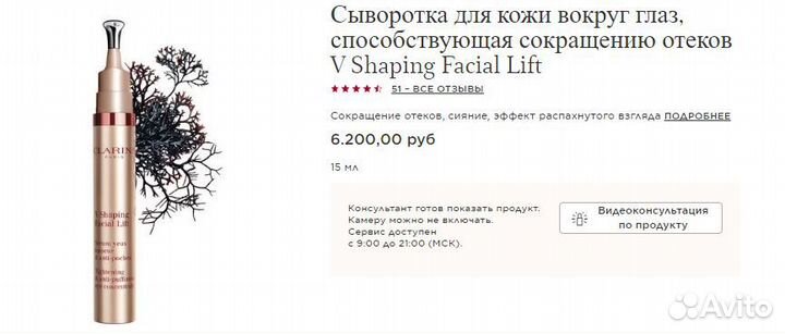 Clarins уход для глаз