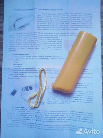 Ультразвуковой отпугиватель собак