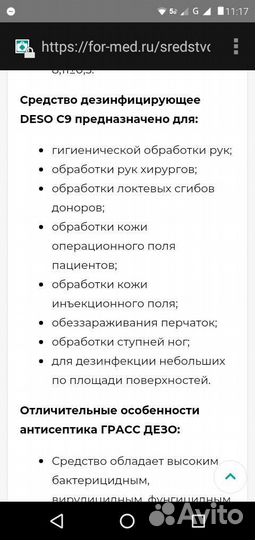 Антисептик grass(проф.прим)