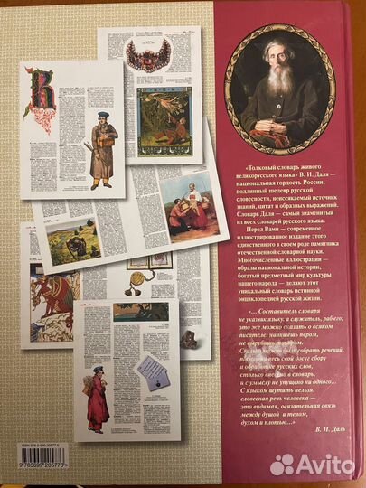 В.И. Даль « Толковый словарь русского языка