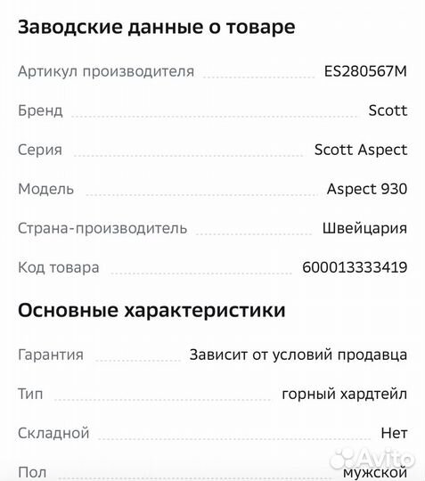 Горный велосипед Scott Aspect 930 (2022) ES280567M