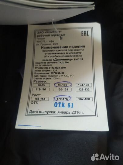 Комплект мужской одежды 