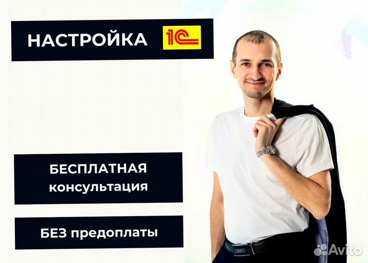 Программист 1С Настройка Обновление