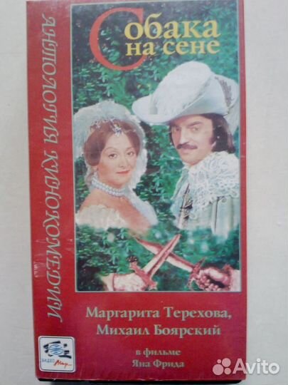 Видеокассета-Собака на сене(полная версия)