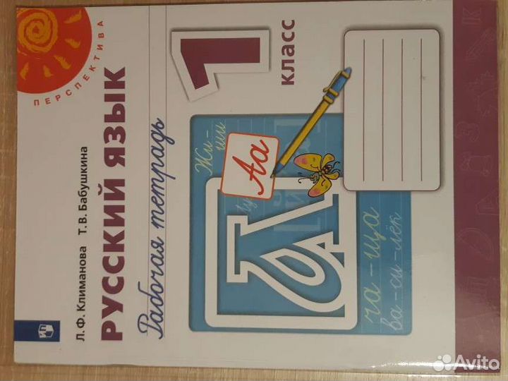 Прописи 1 класс программа перспектива