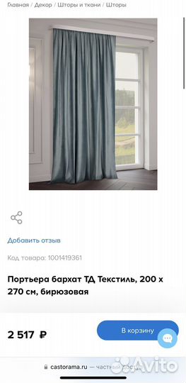 Портьера голубая новая