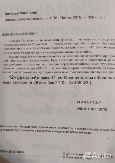 Идеальная грамотность Русский язык без правил