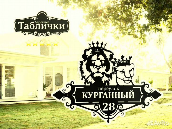 Адресные таблички на дом