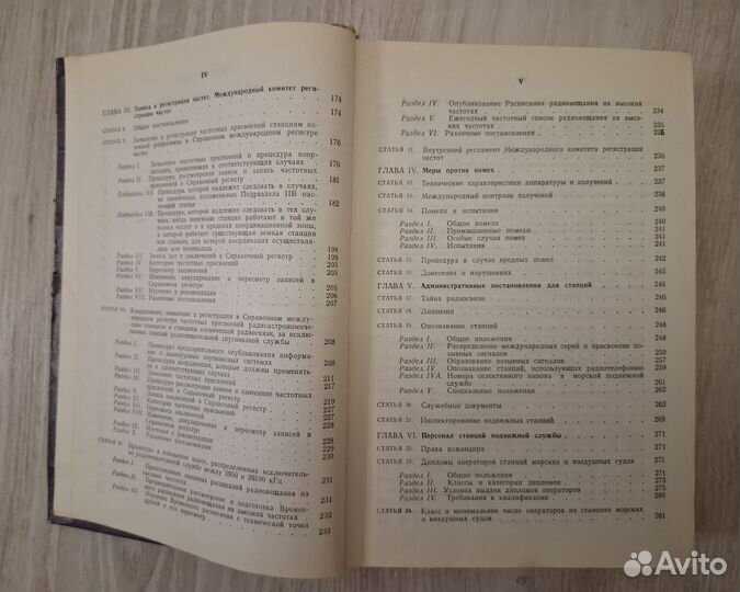 Регламент радиосвязи Резолюции и рекомендации 1975