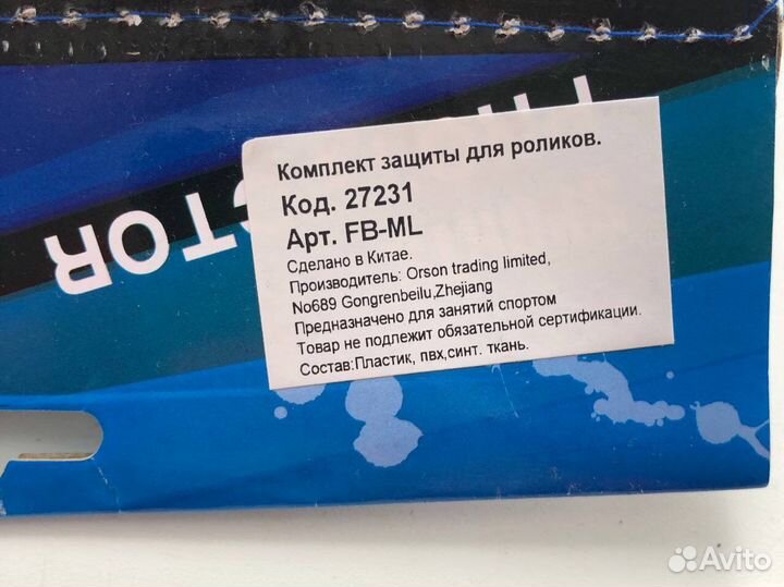 Защитный комплект детский 5-8 лет