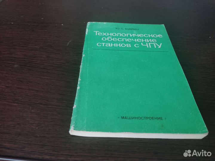 Технологическое обеспечения станкович чпу